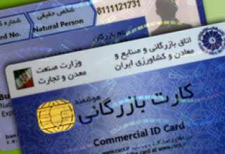 اعلام محدودیت‌های جدید برای صدور کارت بازرگانی