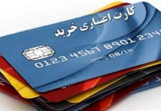 فقط ۶۸صدم درصد اعتبار «کارت خرید کالای ایرانی» مصرف شد/ بررسی تمدید مهلت تا پایان شهریور