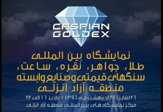 نخستین نمایشگاه بین المللی طلا و جواهر شمال کشور در بندرانزلی برگزار می گردد