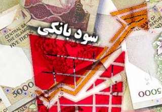 کاهش نرخ سود بانکی لازمه تغییر وضعیت اقتصادی 