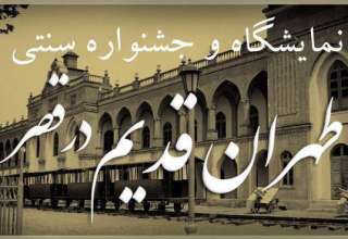 قصه مردم کوچه و بازار طهران قدیم + تصاویر