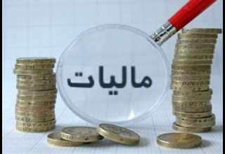 ایرانی‌ها  سال گذشته چقدر مالیات دادند؟ 