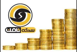  مدیر سکه ثامن ۵۰ میلیارد تومان پول و چند ملک دارد 