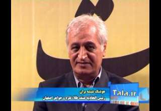 اصفهان به قطب نمایشگاهی صنعت طلا و جواهر تبدیل خواهد شد + فیلم