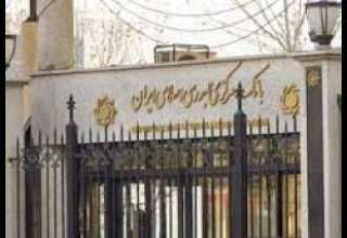 روابط عمومی بانک مرکزی