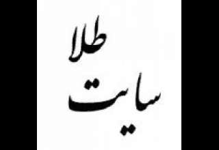 رادیو طلا در خدمت شماست