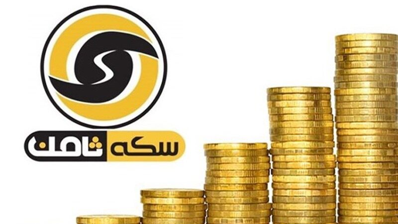 شکایت مالباختگان سکه ثامن از وزارت صمت