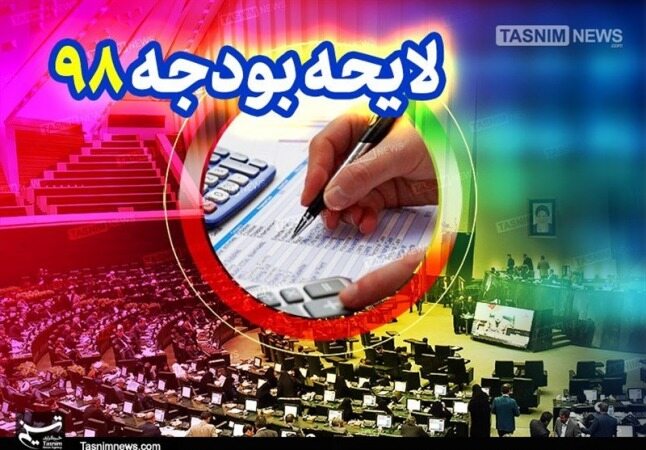  ارقام احتمالی بودجه ۹۸؛ قیمت دلار ۵۷۰۰ تومان، قیمت نفت ۵۴ دلار 