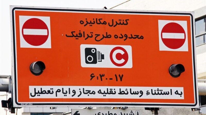 احتمال حذف طرح زوج و فرد از سال آینده