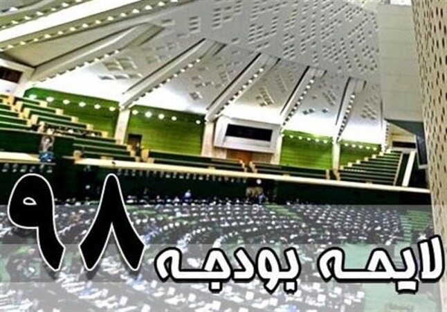 جزئیات بودجه ۹۸/ پرداخت وام ازدواج ۱۵ میلیون تومانی در سال ۹۸