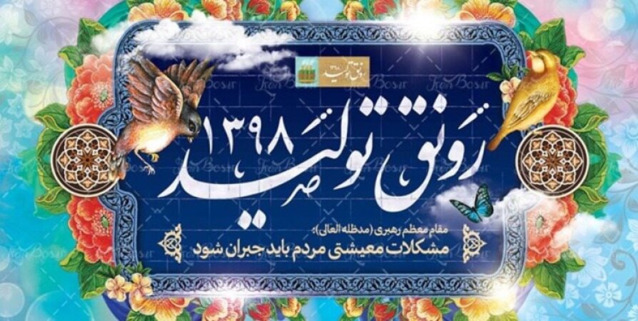 اصلاح نظام بانکی اولین قدم برای تحقق رونق تولید است