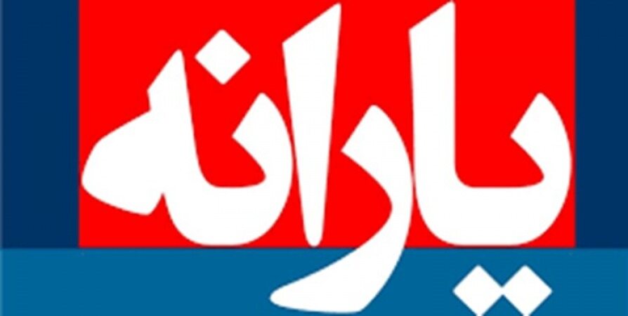 پرداخت سالانه 900 هزار میلیارد تومان یارانه توجیه اقتصادی ندارد