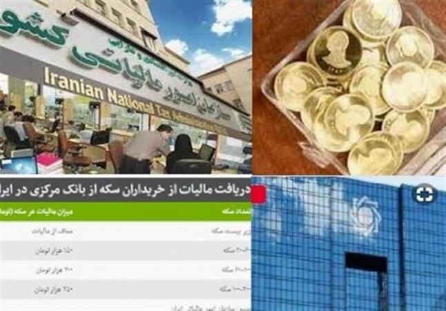 ۷ ابهام مالیات ستانی از سکه‌های پیش فروش شده/ مردم را نسبت به بانک مرکزی بی‎اعتماد نکنیم
