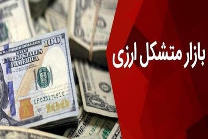 آغاز به کار بازار متشکل ارزی در آستانه عید سعید قربان