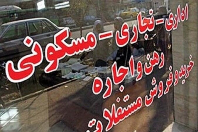 دریافت کمیسیون مشاوران املاک متری می‌شود