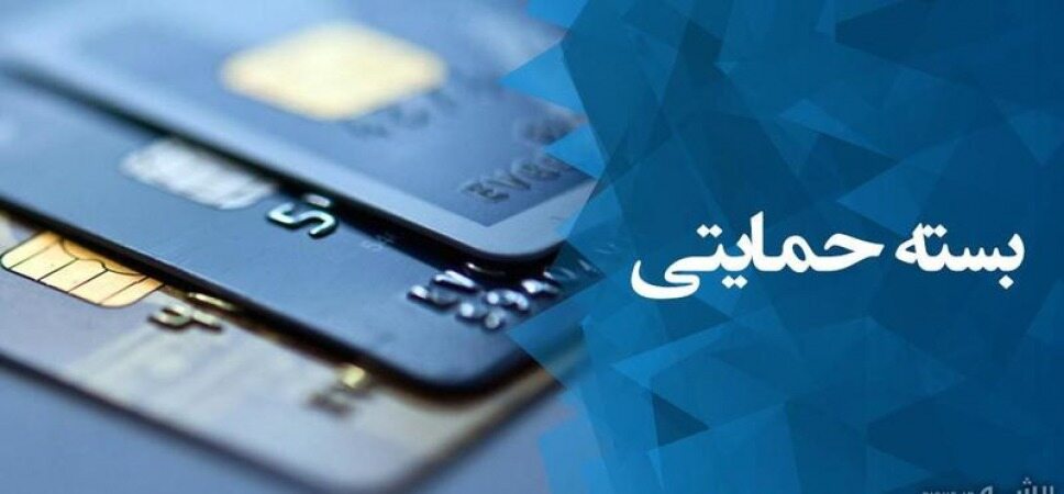 ۱۶ میلیون یارانه بگیر از صف دریافت حمایت معیشتی حذف شدند