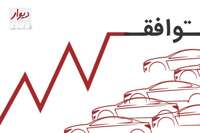 چرا در «دیوار» بیشتر آگهی‌های خودرو، قیمت «توافقی» دارند؟