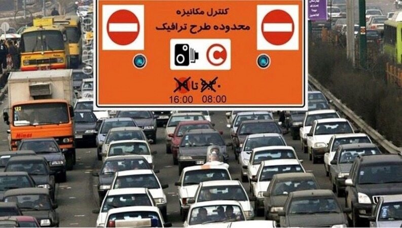 طرح ترافیک در تهران از فردا اجرا می‌شود
