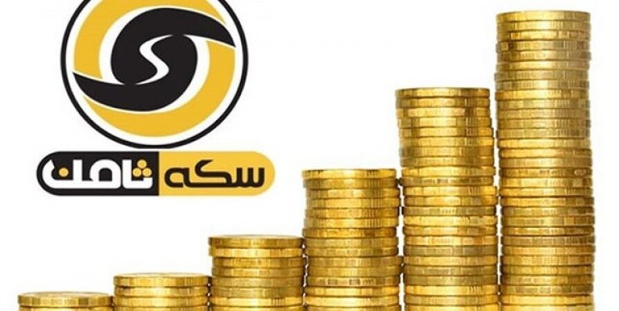 رأی قطعی پرونده مالباختگان سکه ثامن صادر شد