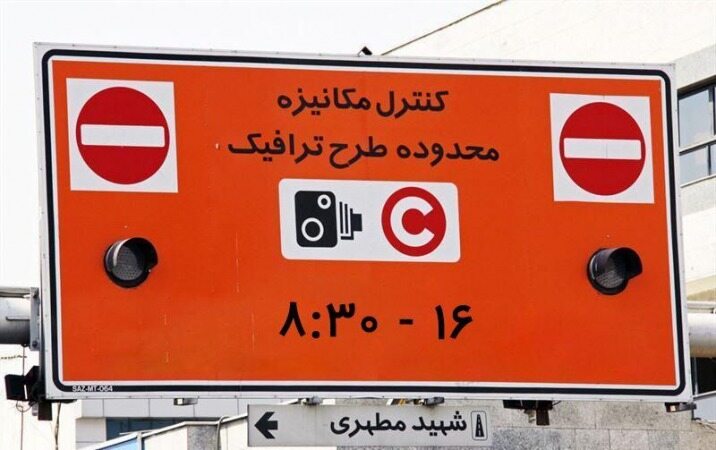 جزییاتی تازه از ساعت طرح ترافیک تهران 