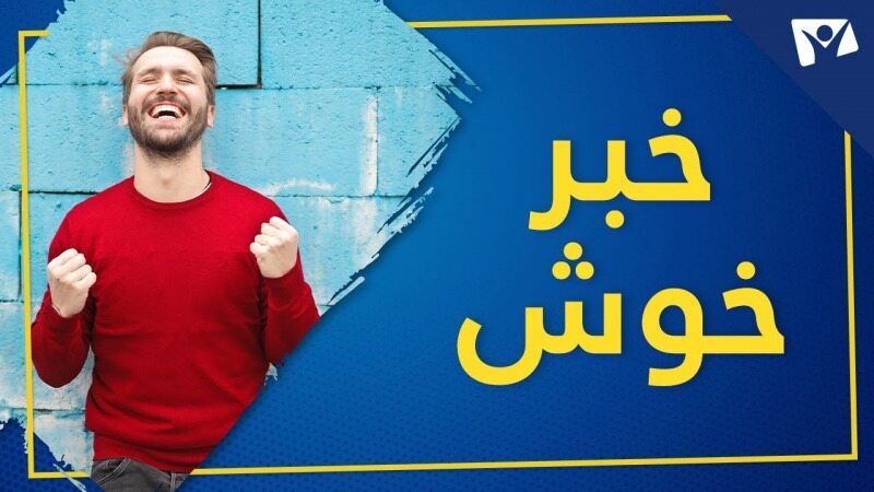 بازنشستگان تامین اجتماعی