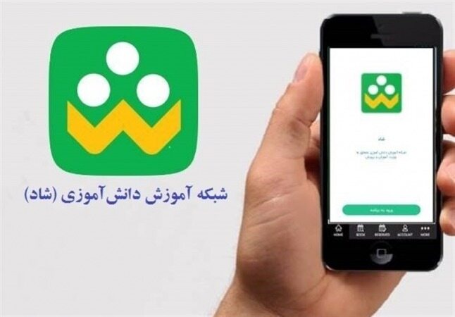 با مصوبه مجلس، ترافیک رایگان شبکه دانش‌آموزی «شاد» پولی می‌شود