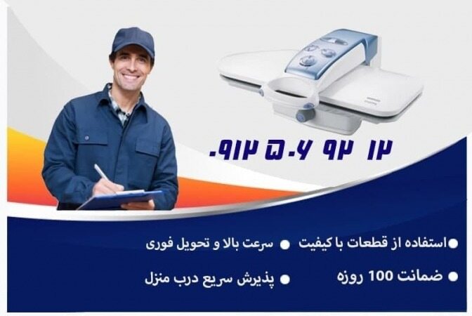 آموزش تعمیر اتو پرس بکو