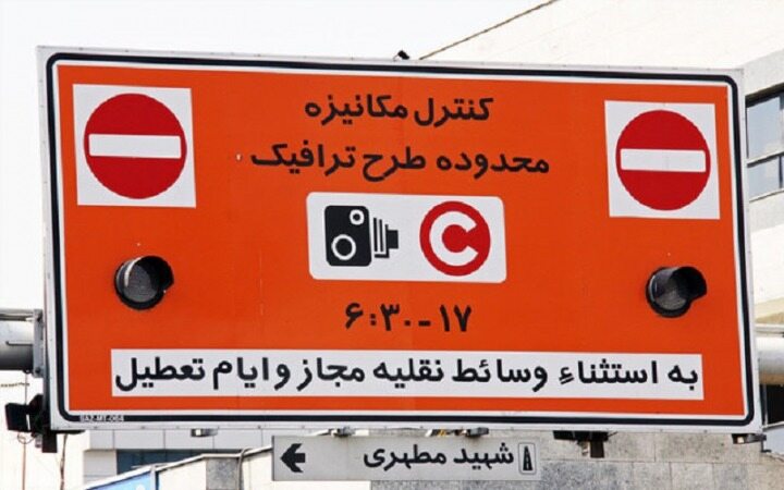 خبری جدید از طرح ترافیک تهران از روز اول تا ۱۳ فروردین