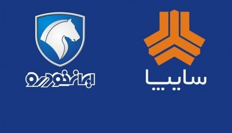 جدیدترین قیمت محصولات سایپا و ایران خودرو  14 فروردین 1400