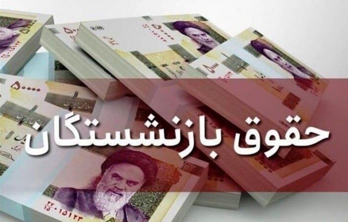 اطلاعیه تأمین اجتماعی درباره مرحله دوم متناسب‌سازی حقوق بازنشستگان