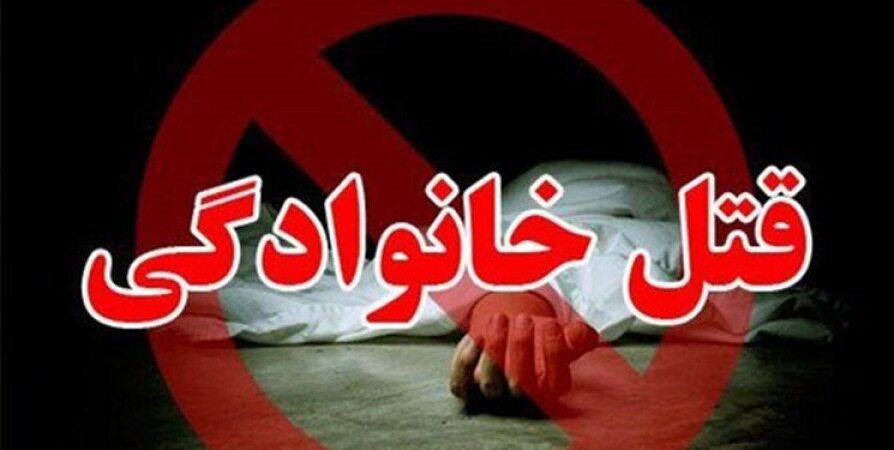 قتل همزمان 5 نفر در سنندج/قاتل خودکشی کرد