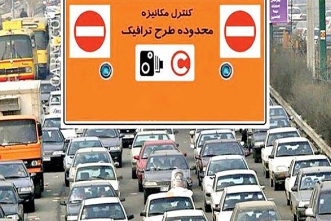  تغییر در اجرای ساعت طرح ترافیک از امروز