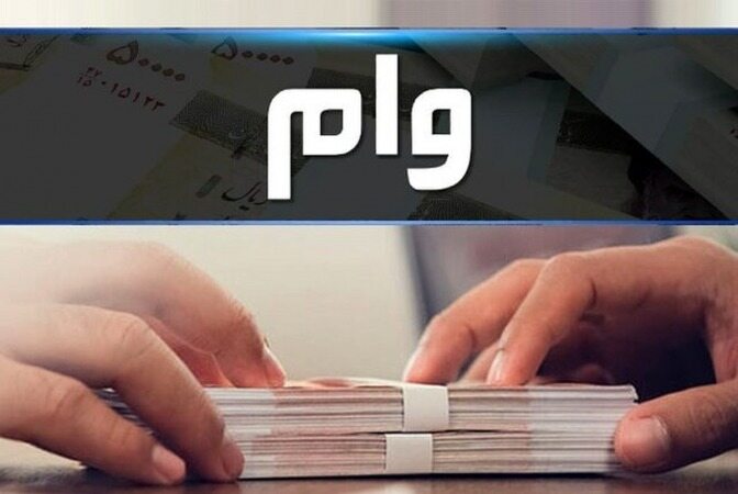 جزییات ثبت‌نام وام قرض‌الحسنه بازنشستگان اعلام شد