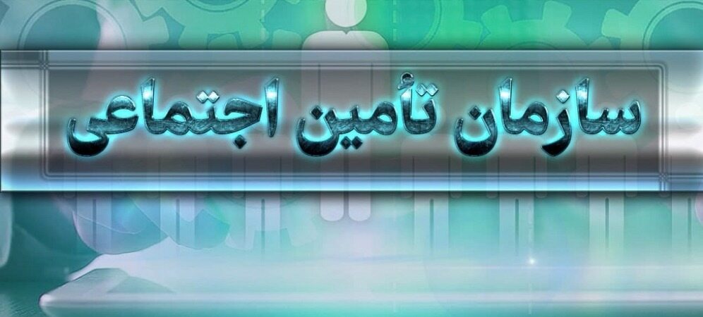برای بیمه شدن والدین از طرف فرزند چه شرایطی لازم است؟