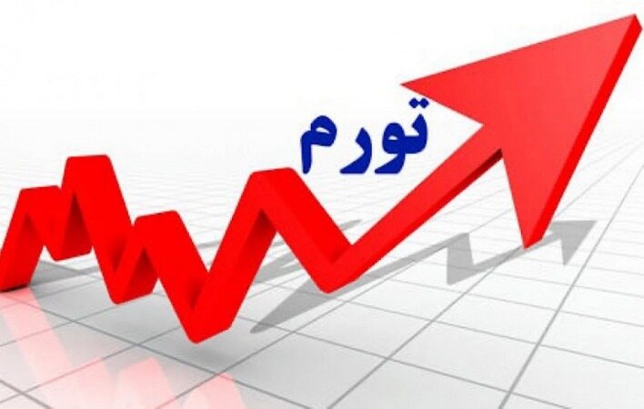 نرخ تورم در بهار ۱۴۰۰ افزایش یافت