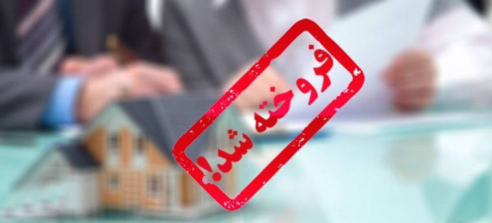 راهکاری آسان برای فروش سریع خانه