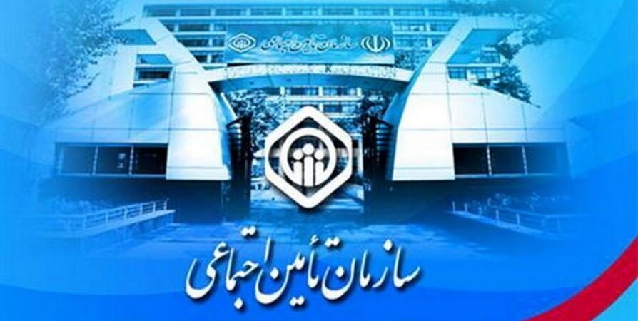 مدیرعامل سازمان تامین اجتماعی تغییر کرد