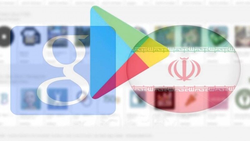 چرا گوگل پلی برنامه‌های ایرانی را حذف می‌کند؟