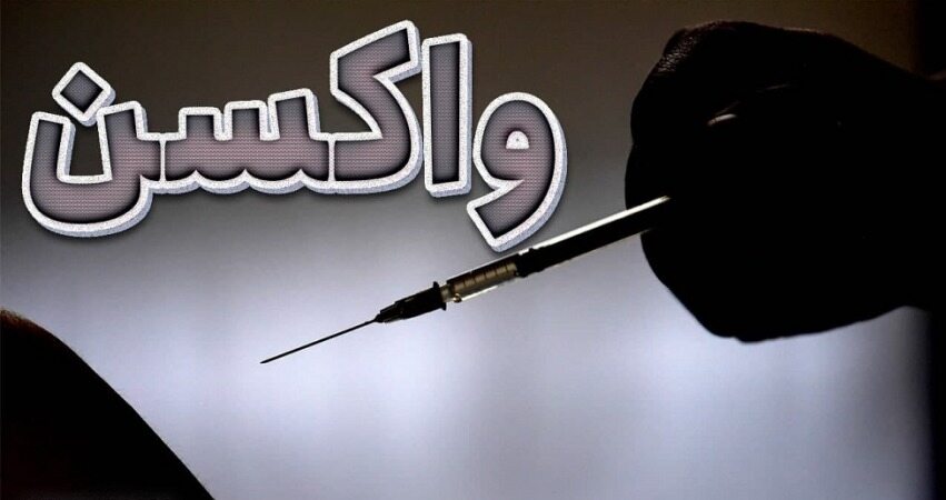 آغاز نوبت‌دهی واکسیناسیون برای افراد ۱۲ سال به بالا