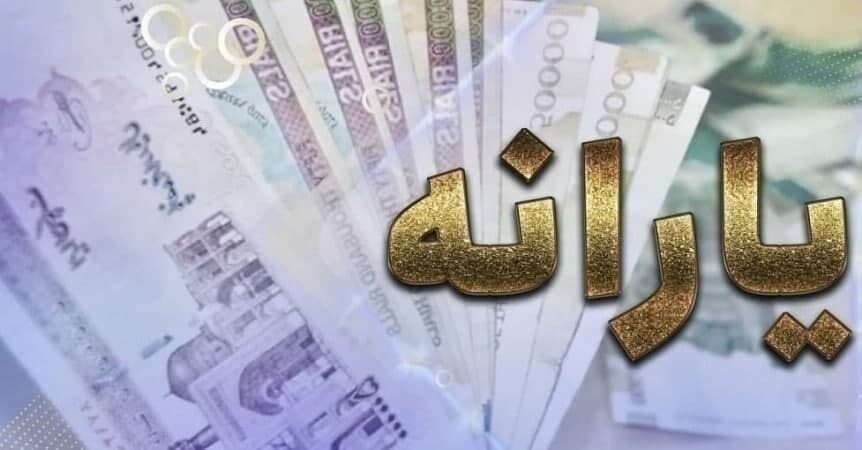 زمان واریز یارانه نقدی مهرماه اعلام شد