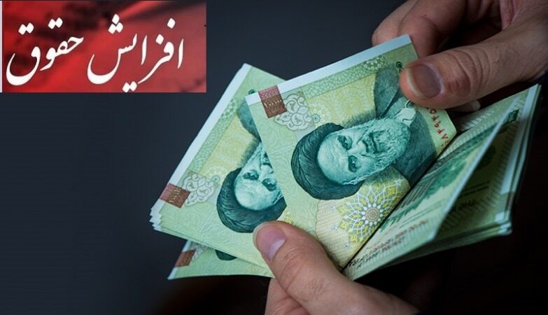 افزایش حقوق کارکنان دولت اعلام شد