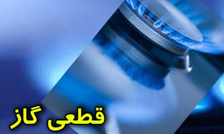 جزییات قطع گاز مناطق ۱۶ و ۱۹ شهرداری تهران 