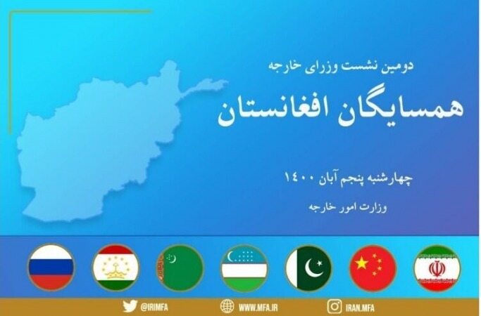 دومین نشست وزیران خارجه کشورهای همسایه افغانستان + روسیه در تهران آغاز شد