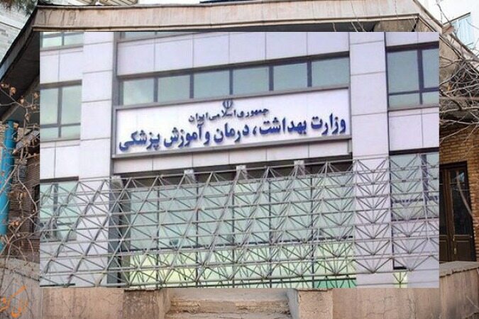 واکنش وزارت بهداشت به مصوبه افزایش ظرفیت پذیرش در رشته پزشکی