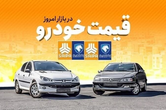 افزایش چشمگیر قیمت خودرو‌های سایپا و ایران خودرو ۲۲ آبان