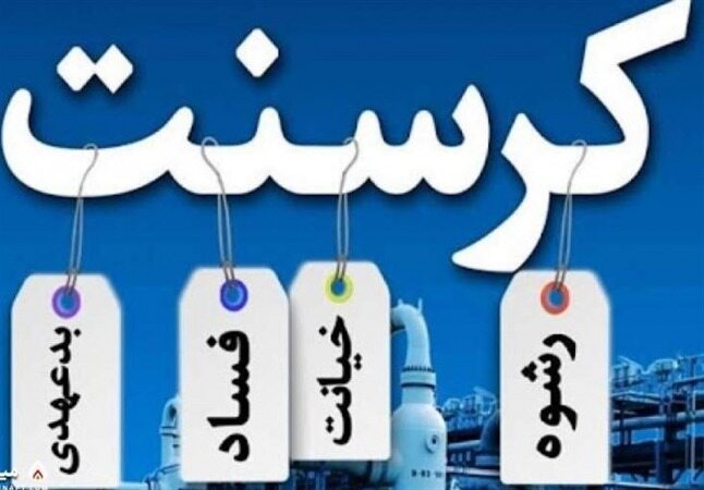 نامه ۲۶۶ نفر از نمایندگان مجلس به رئیس قوه قضائیه درباره قرارداد گازی کرسنت