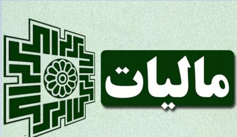 تمامی فرآیندهای ثبت و پیگیری شکواییه مالیاتی غیرحضوری شد