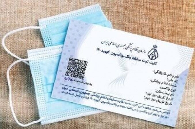 ورود وزارت بهداشت به تخلفات احتمالی فروش کارت واکسن کرونا