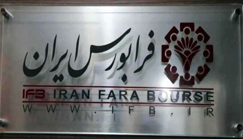 میثم فدایی سرپرست شرکت فرابورس ایران شد