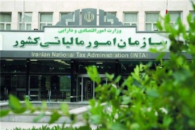 تغییرات جدید در سازمان امور مالیاتی